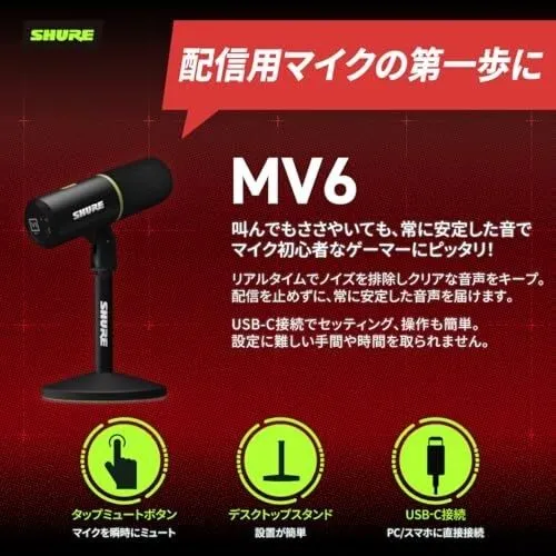 Микрофон [VGP2025 Gold Award] SHURE USB Gaming Microphone MV6: Game Distribution