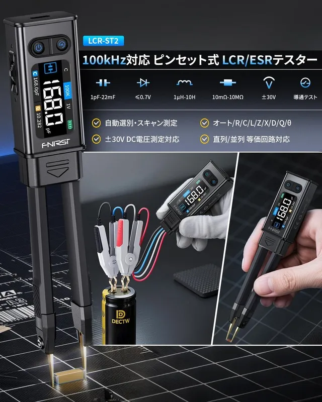 Тестер FNIRSI LCR-ST2 LCR Meter with Tweezers and Kelvin Clips, 4-Terminal Measu