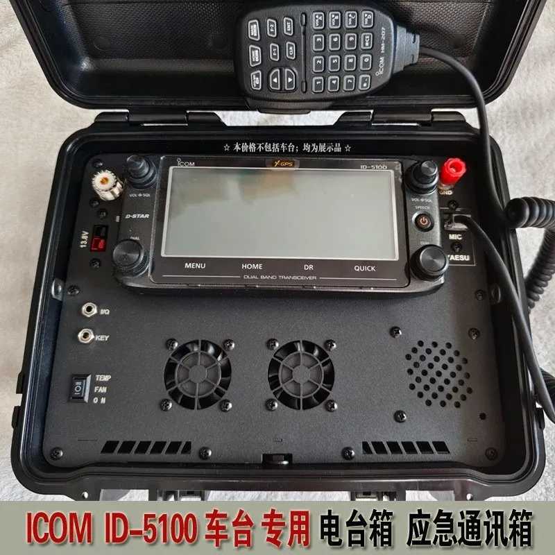 Радиостанция ICOM ID-5100 Waterproof Dust-proof Outdoor Emergency Communication 