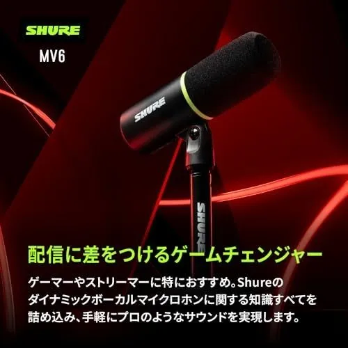 Микрофон [VGP2025 Gold Award] SHURE USB Gaming Microphone MV6: Game Distribution — фото лота 1