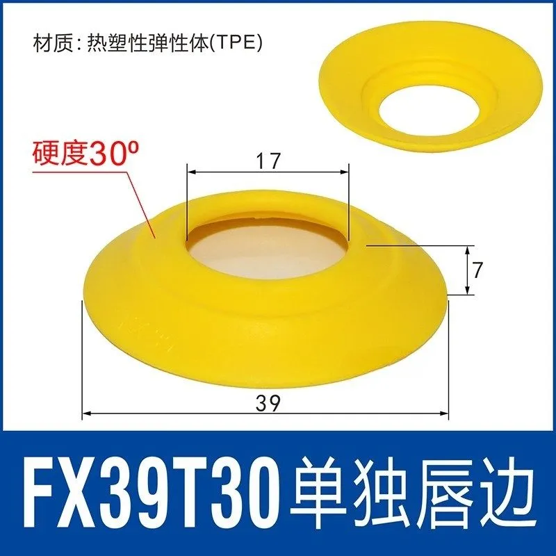 Вакуумная присоска vacuum suction cup FX39T30 individual lip edge
