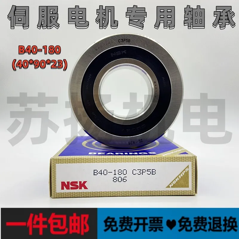 Подшипник NSK B40-180C3P5B Motor Bearing 40X90X23mm