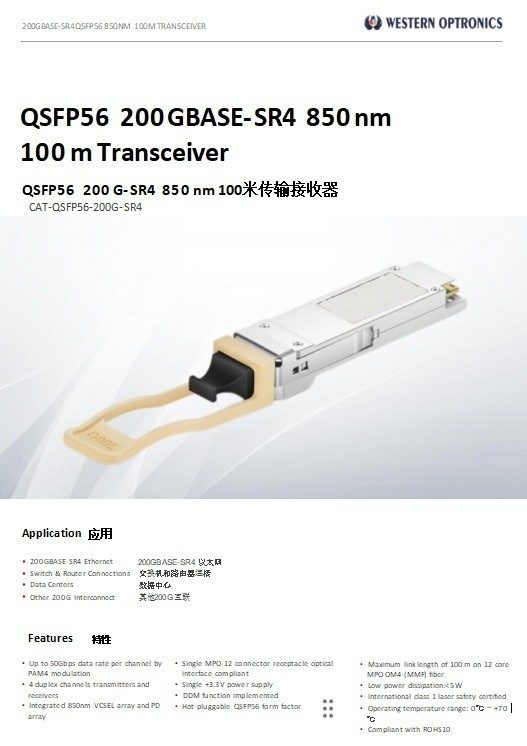 Фото лота QSFP56-200G-SR4 от продавца №49477