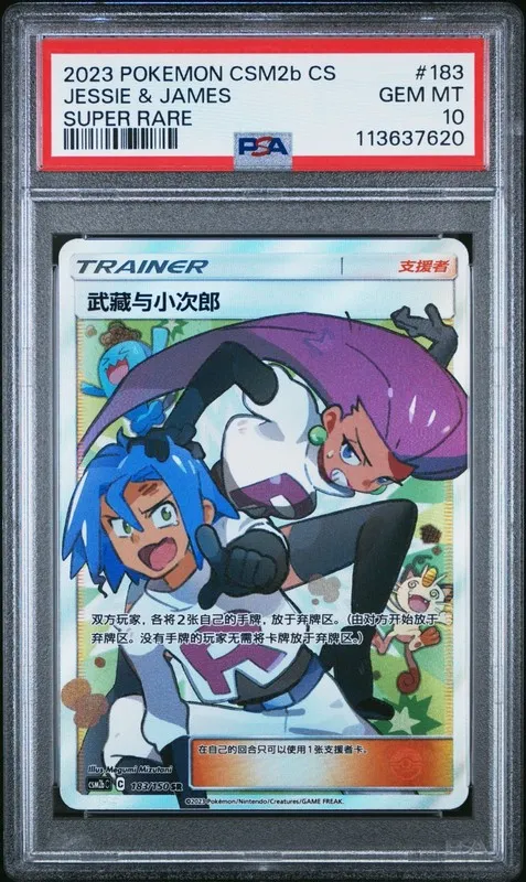 Сервер Pokemon PSA 10 Jessie & James CSM2bC Shining Synergy SR 2023 Chinese