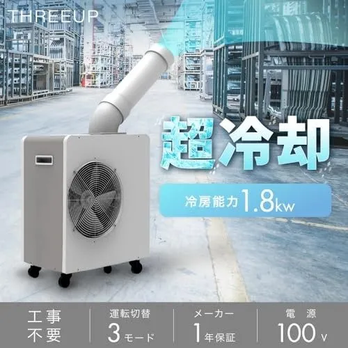 Климатическое оборудование THREEUP EC-S0812WH Industrial Spot Cooler 1.8kW Porta — фото лота 1