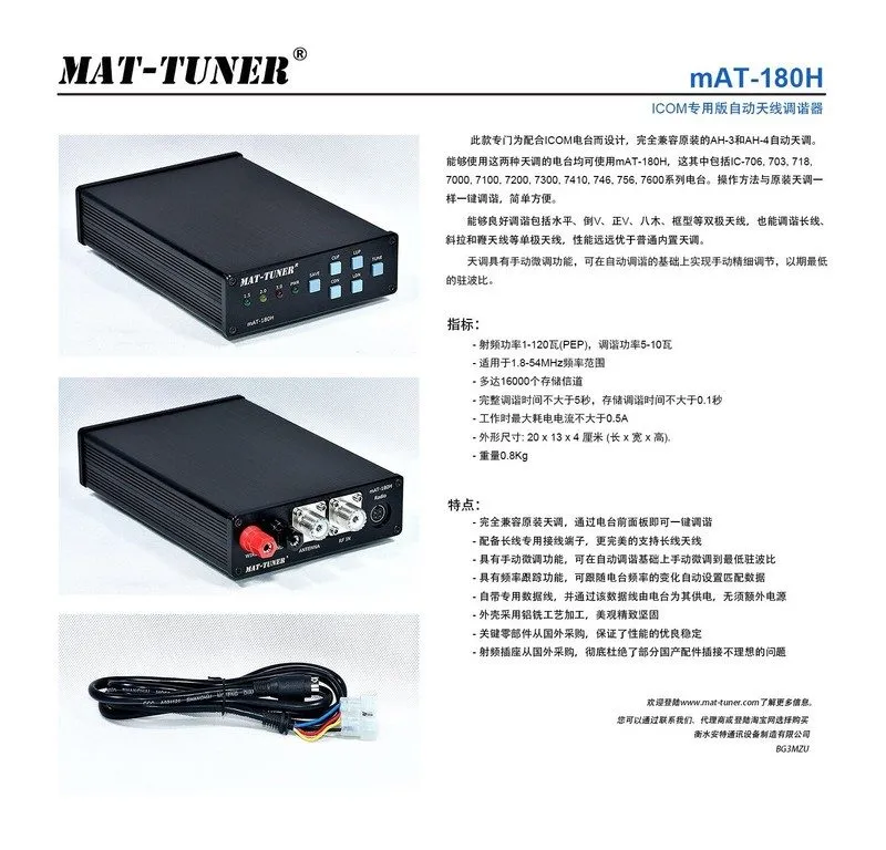 Антенна mAT-180H HF Auto-tuner 120W AUTO TUNER Automatic Antenna Ham Radio — фото лота 3
