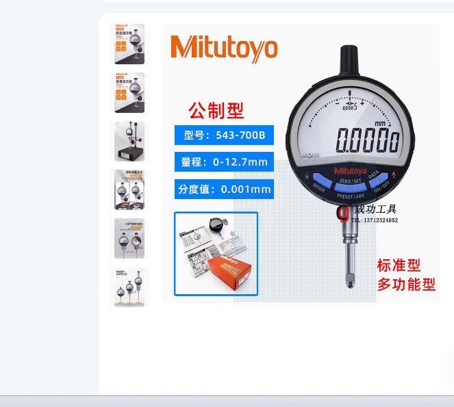 Микрометр Mitutoyo 543-700B