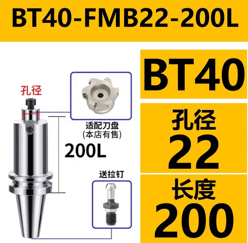 Режущий инструмент BT40-FMB22-200