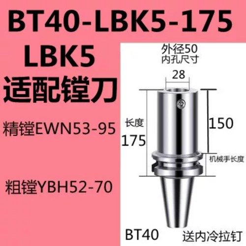 Режущий инструмент BT40-LBK5-175L