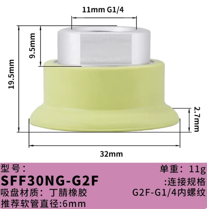 Вакуумная присоска SFF30NG-G2F