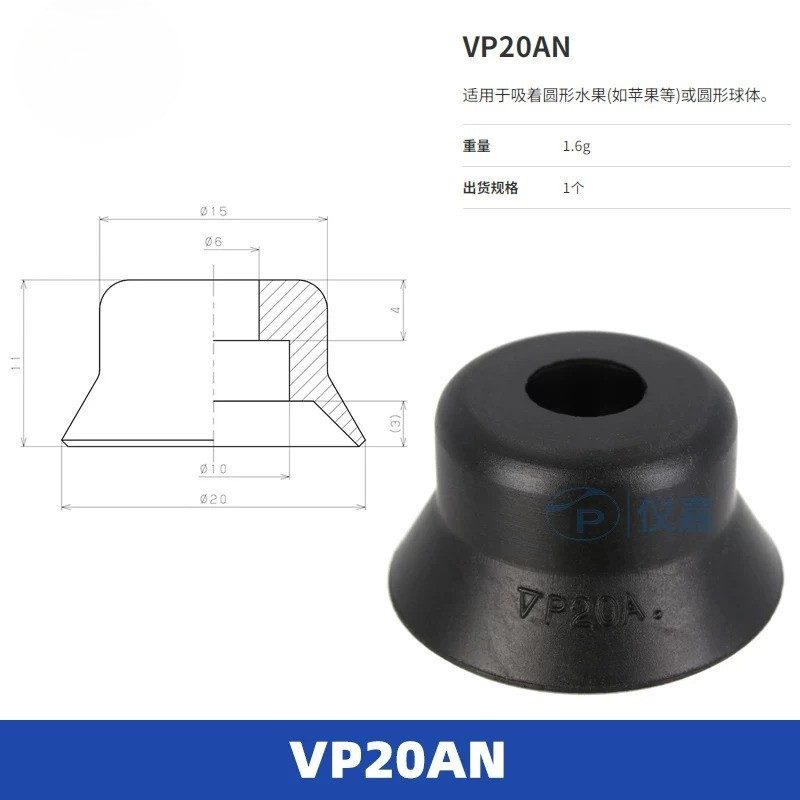 Вакуумная присоска VP20AN