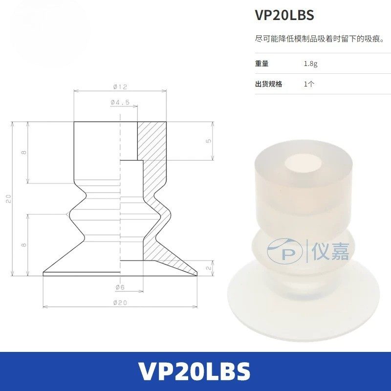 Вакуумная присоска VP20LBS