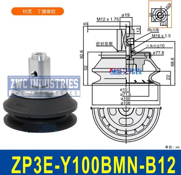 Вакуумная присоска ZP3E-Y100BMN-B12