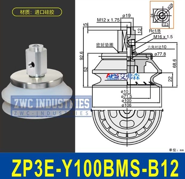 Вакуумная присоска ZP3E-Y100BMS-B12
