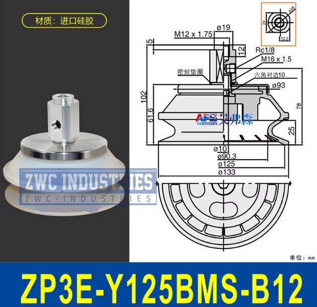 Вакуумная присоска ZP3E-Y125BMS-B12