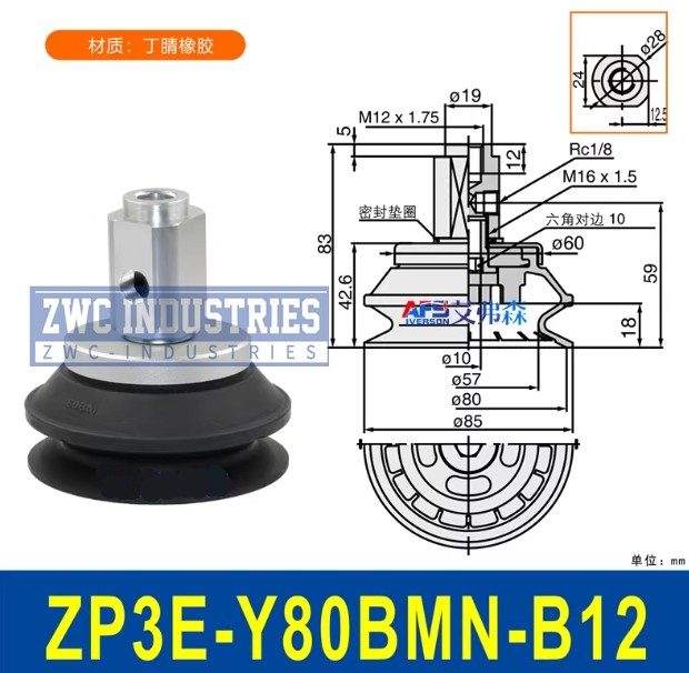 Вакуумная присоска ZP3E-Y80BMN-B12