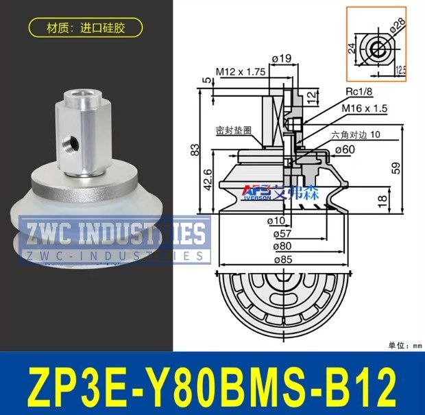 Вакуумная присоска ZP3E-Y80BMS-B12
